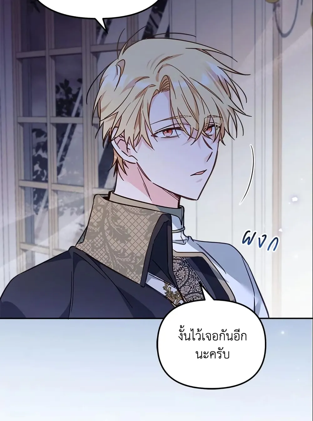 No Place for the Fake Princess เป็นตัวปลอมก็ย่อมไร้ที่ยืน - หน้า 33