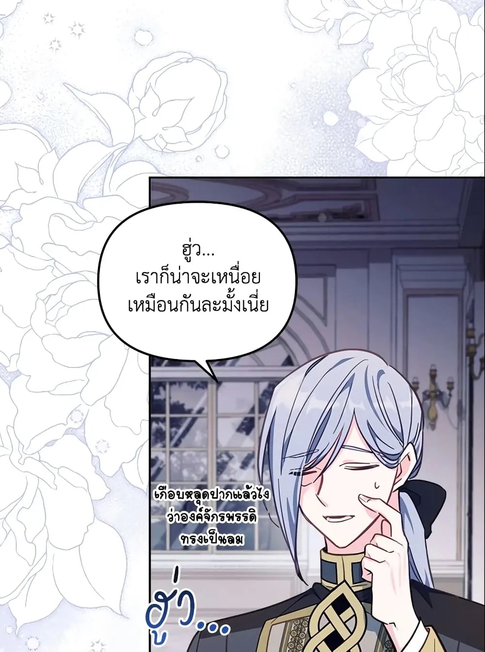 No Place for the Fake Princess เป็นตัวปลอมก็ย่อมไร้ที่ยืน - หน้า 35