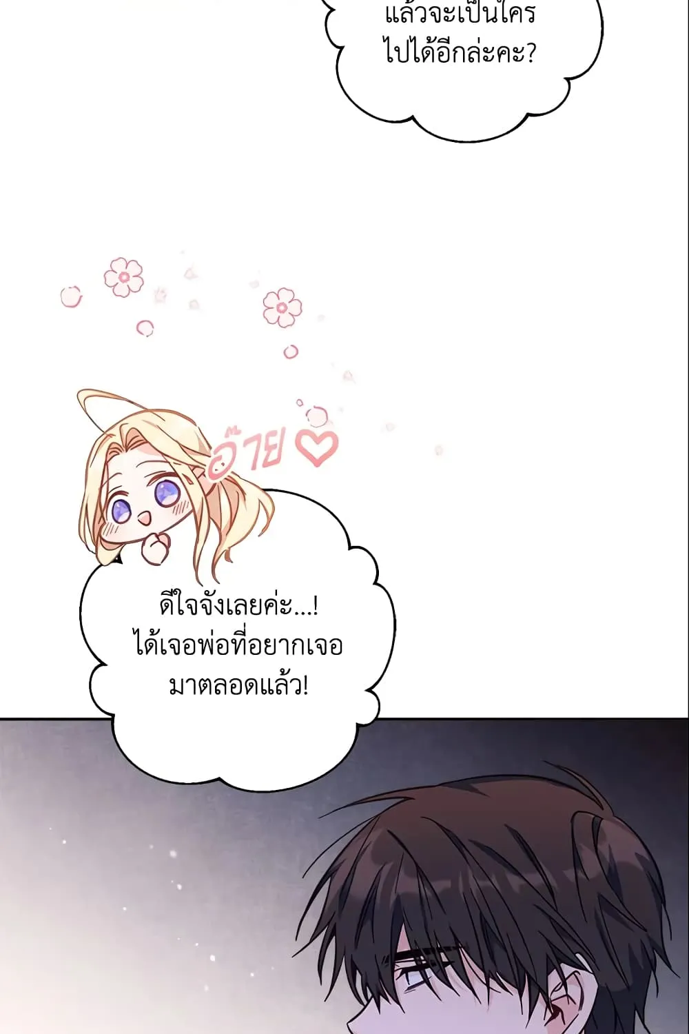 No Place for the Fake Princess เป็นตัวปลอมก็ย่อมไร้ที่ยืน - หน้า 40