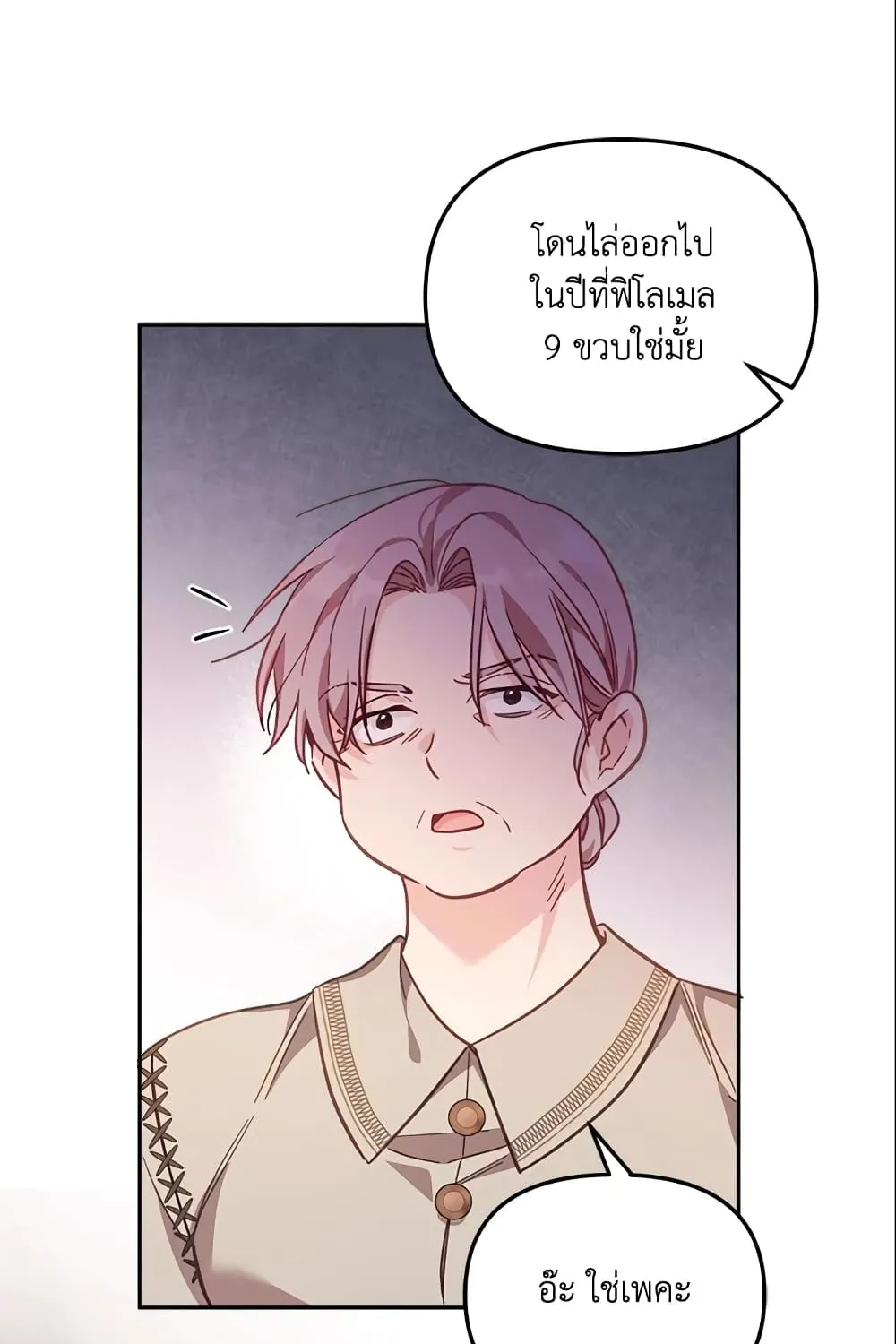 No Place for the Fake Princess เป็นตัวปลอมก็ย่อมไร้ที่ยืน - หน้า 42