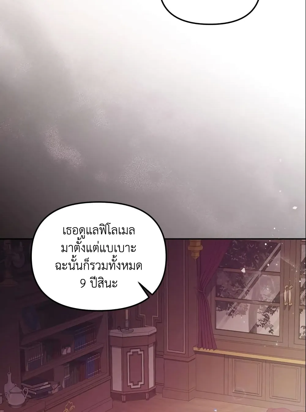 No Place for the Fake Princess เป็นตัวปลอมก็ย่อมไร้ที่ยืน - หน้า 43