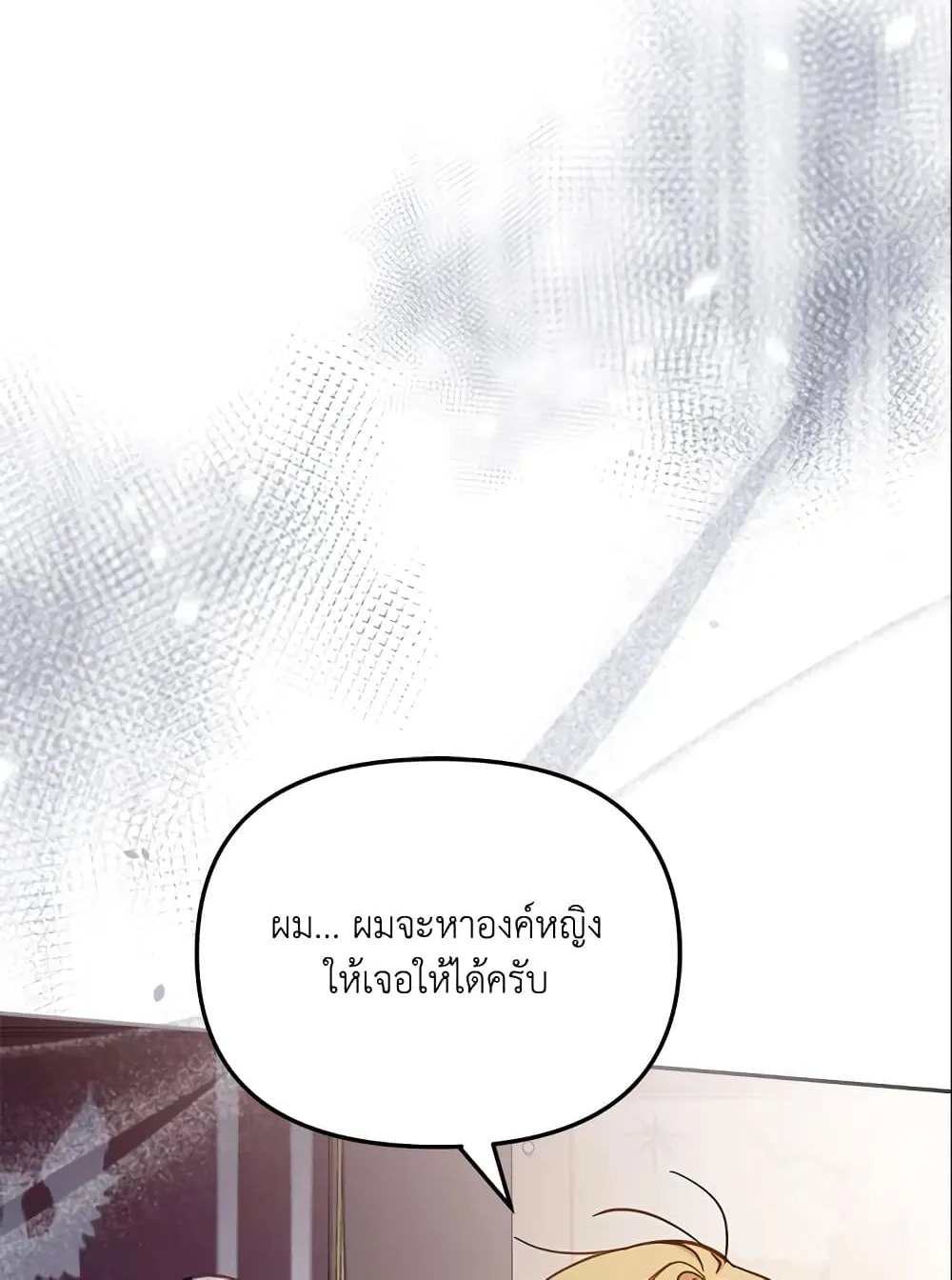 No Place for the Fake Princess เป็นตัวปลอมก็ย่อมไร้ที่ยืน - หน้า 5