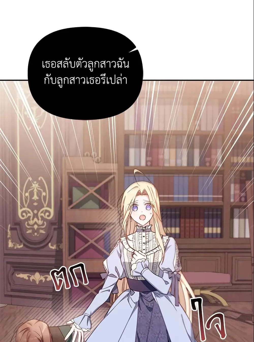 No Place for the Fake Princess เป็นตัวปลอมก็ย่อมไร้ที่ยืน - หน้า 57