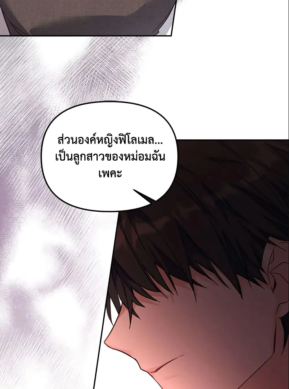 No Place for the Fake Princess เป็นตัวปลอมก็ย่อมไร้ที่ยืน - หน้า 61