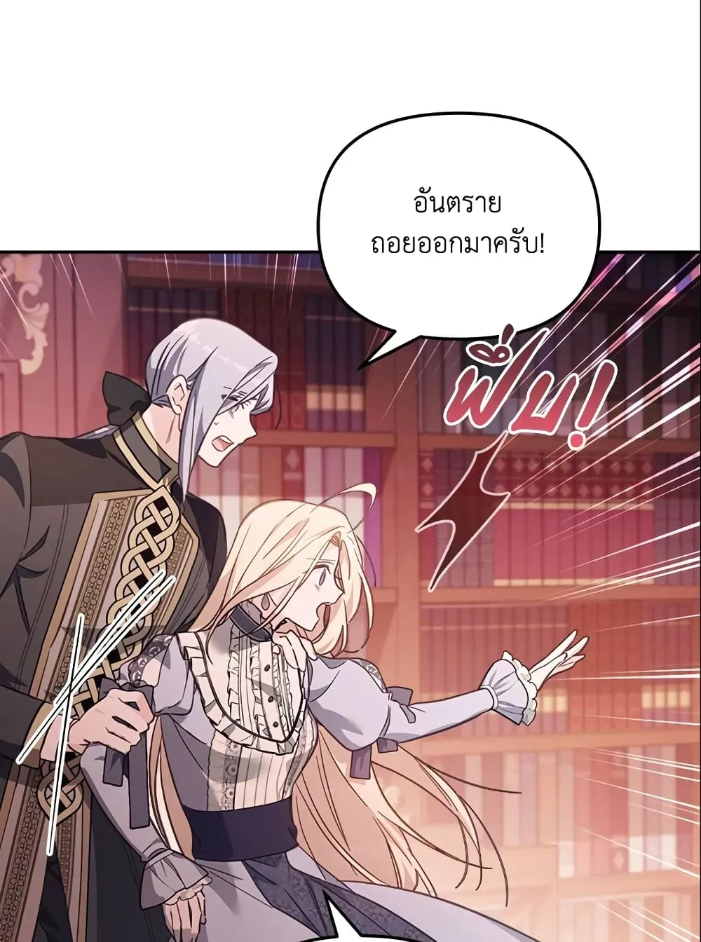 No Place for the Fake Princess เป็นตัวปลอมก็ย่อมไร้ที่ยืน - หน้า 67