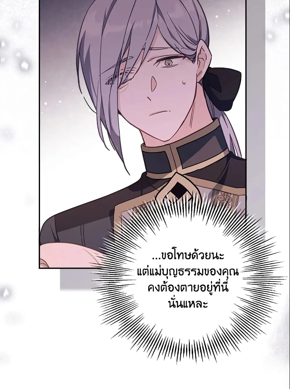 No Place for the Fake Princess เป็นตัวปลอมก็ย่อมไร้ที่ยืน - หน้า 69