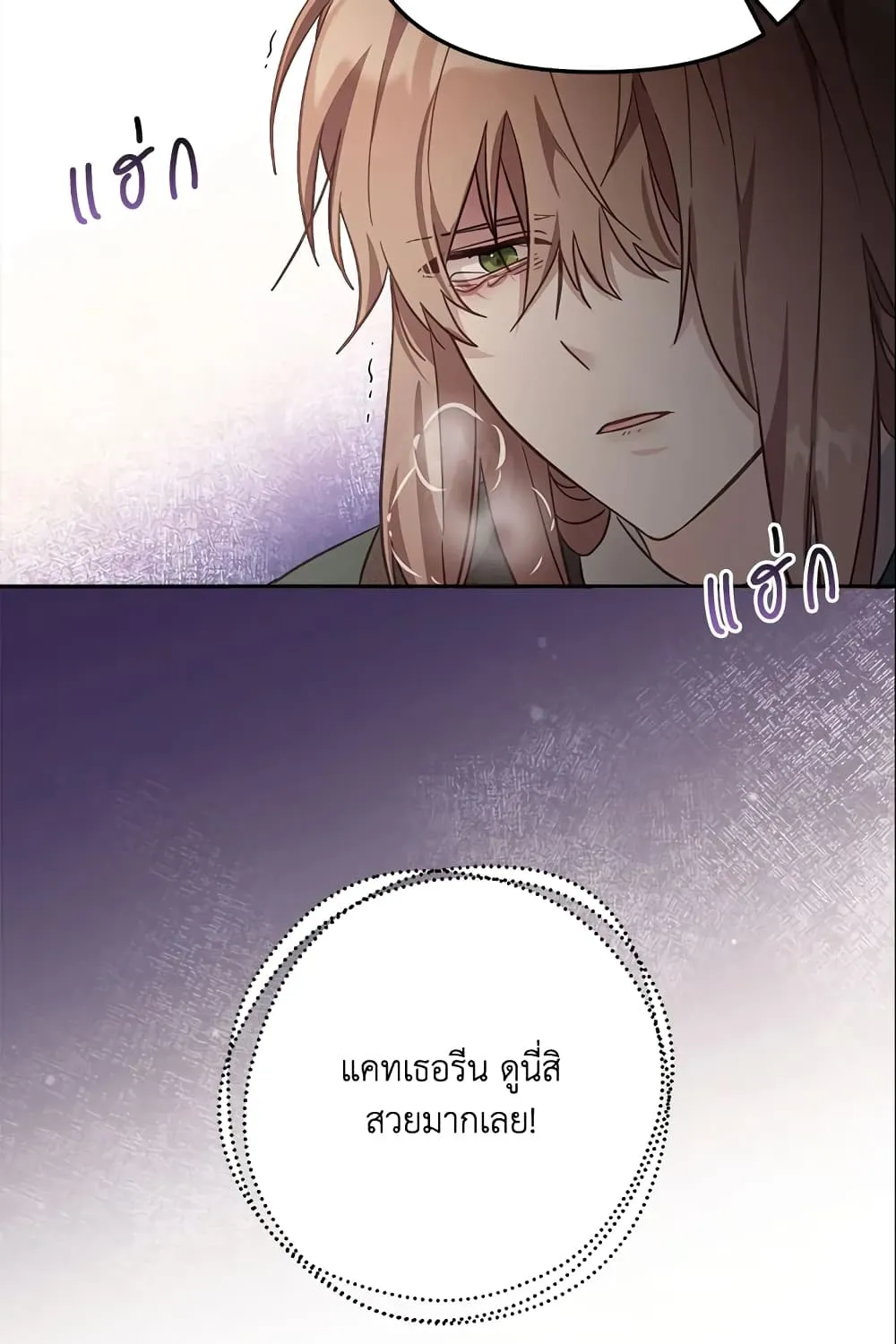 No Place for the Fake Princess เป็นตัวปลอมก็ย่อมไร้ที่ยืน - หน้า 72