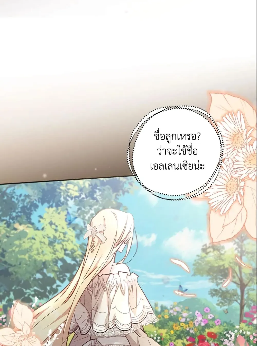 No Place for the Fake Princess เป็นตัวปลอมก็ย่อมไร้ที่ยืน - หน้า 73