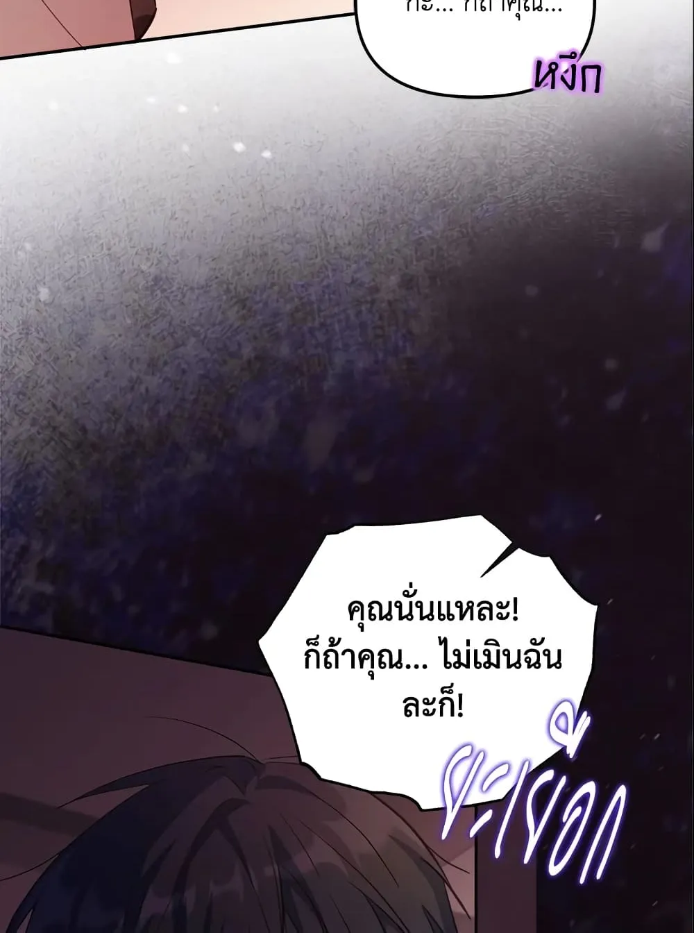 No Place for the Fake Princess เป็นตัวปลอมก็ย่อมไร้ที่ยืน - หน้า 77