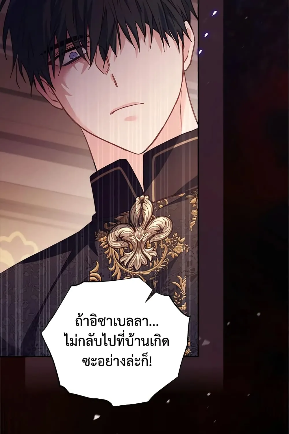 No Place for the Fake Princess เป็นตัวปลอมก็ย่อมไร้ที่ยืน - หน้า 78