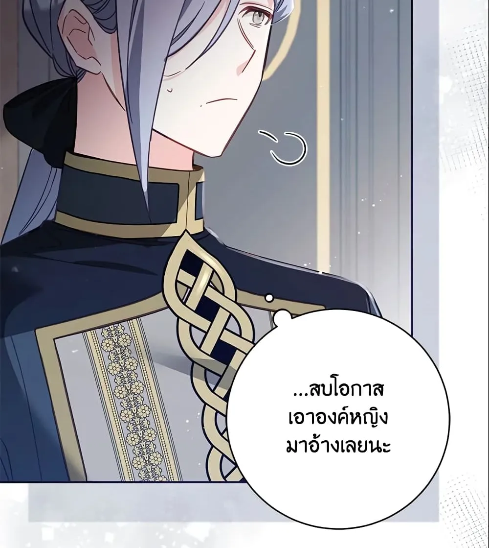 No Place for the Fake Princess เป็นตัวปลอมก็ย่อมไร้ที่ยืน - หน้า 10