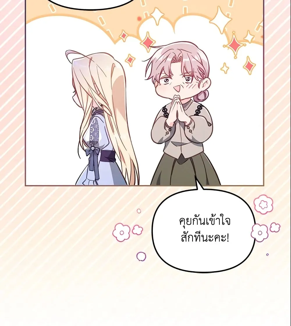 No Place for the Fake Princess เป็นตัวปลอมก็ย่อมไร้ที่ยืน - หน้า 12