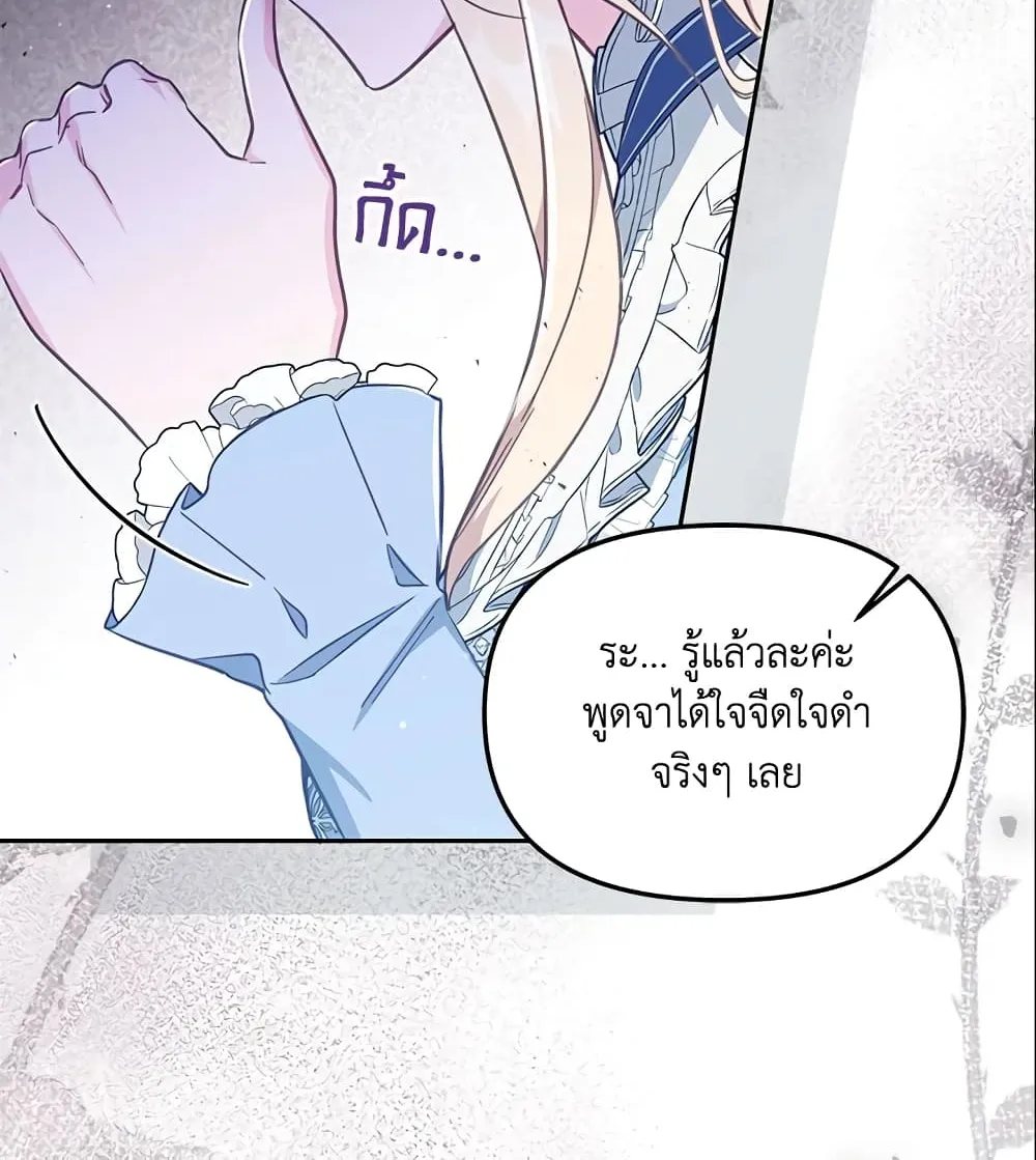 No Place for the Fake Princess เป็นตัวปลอมก็ย่อมไร้ที่ยืน - หน้า 14