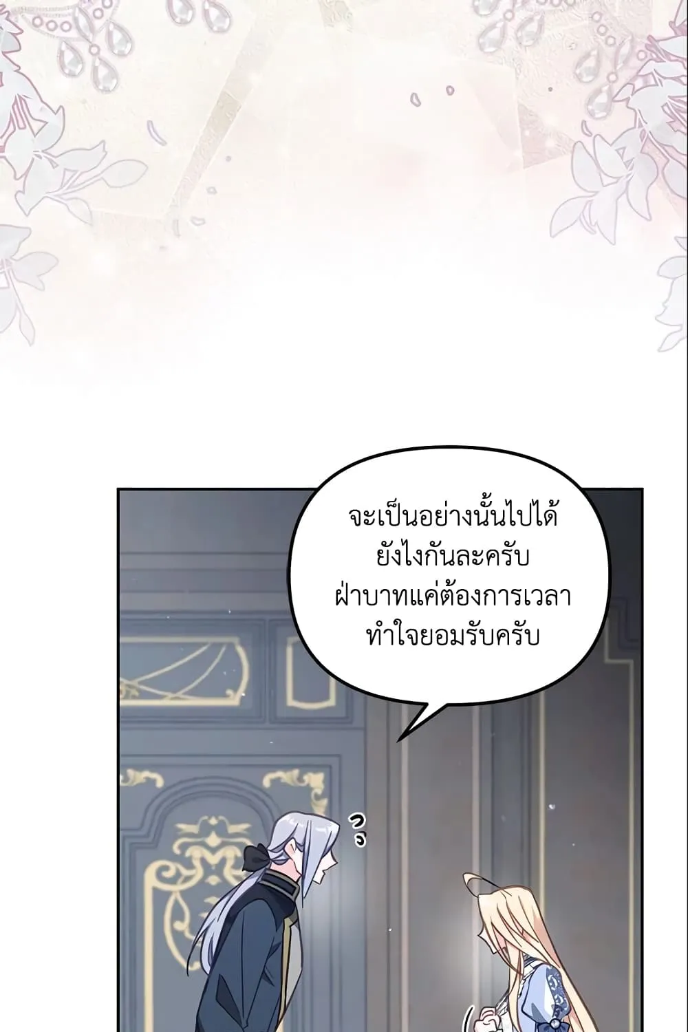 No Place for the Fake Princess เป็นตัวปลอมก็ย่อมไร้ที่ยืน - หน้า 19