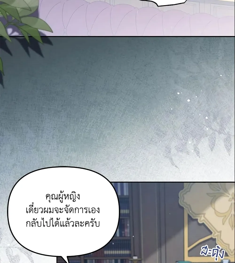 No Place for the Fake Princess เป็นตัวปลอมก็ย่อมไร้ที่ยืน - หน้า 2