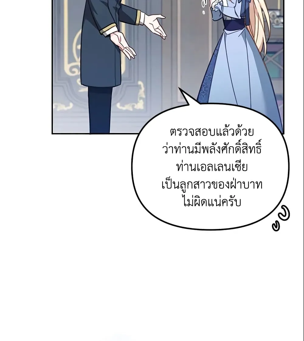 No Place for the Fake Princess เป็นตัวปลอมก็ย่อมไร้ที่ยืน - หน้า 20