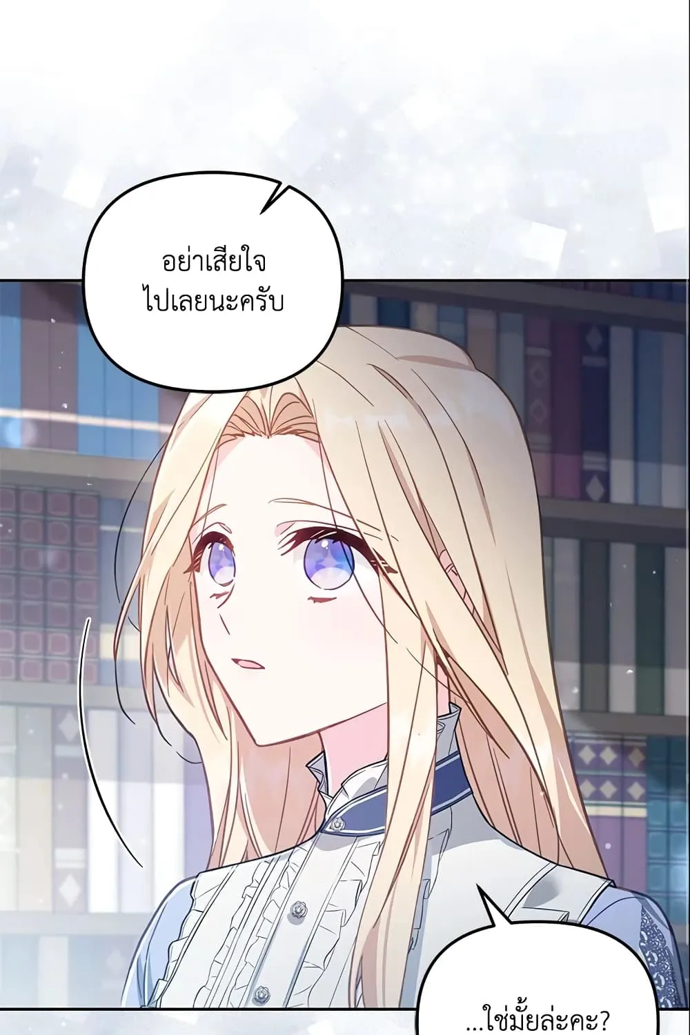 No Place for the Fake Princess เป็นตัวปลอมก็ย่อมไร้ที่ยืน - หน้า 21