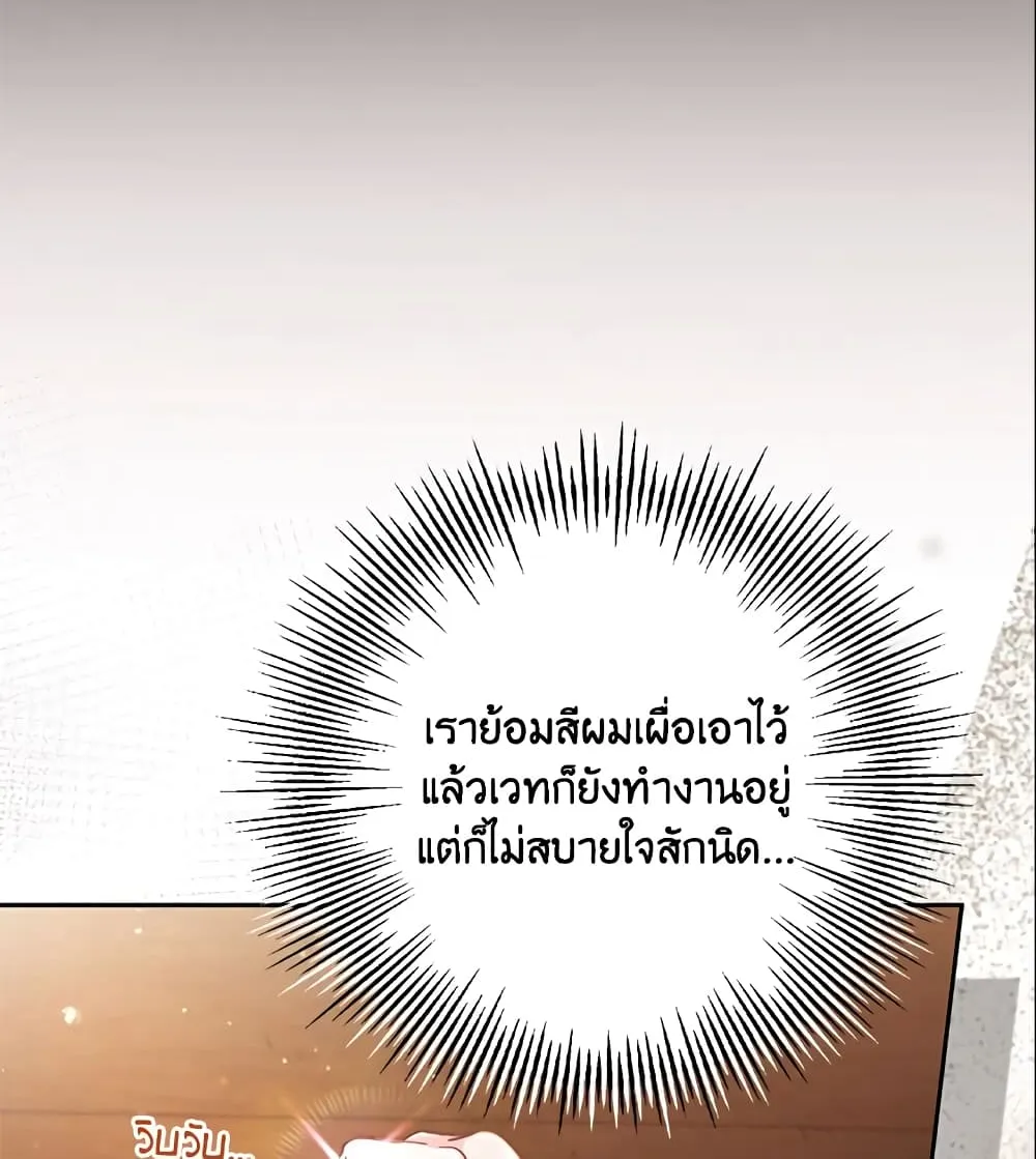 No Place for the Fake Princess เป็นตัวปลอมก็ย่อมไร้ที่ยืน - หน้า 28