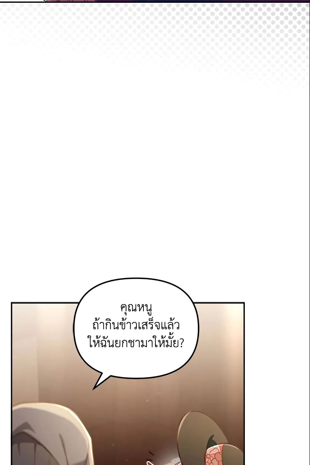 No Place for the Fake Princess เป็นตัวปลอมก็ย่อมไร้ที่ยืน - หน้า 31