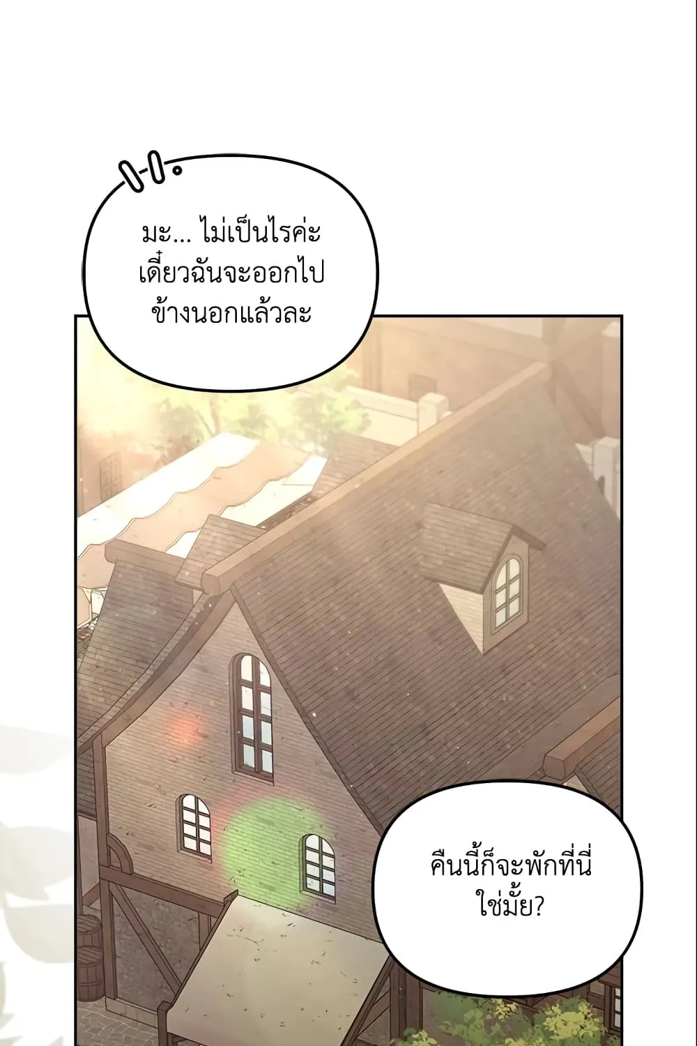 No Place for the Fake Princess เป็นตัวปลอมก็ย่อมไร้ที่ยืน - หน้า 33