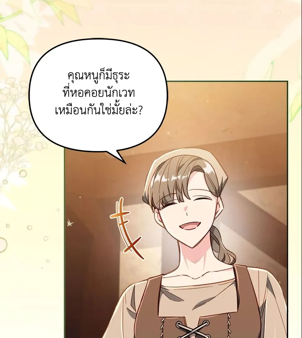 No Place for the Fake Princess เป็นตัวปลอมก็ย่อมไร้ที่ยืน - หน้า 36