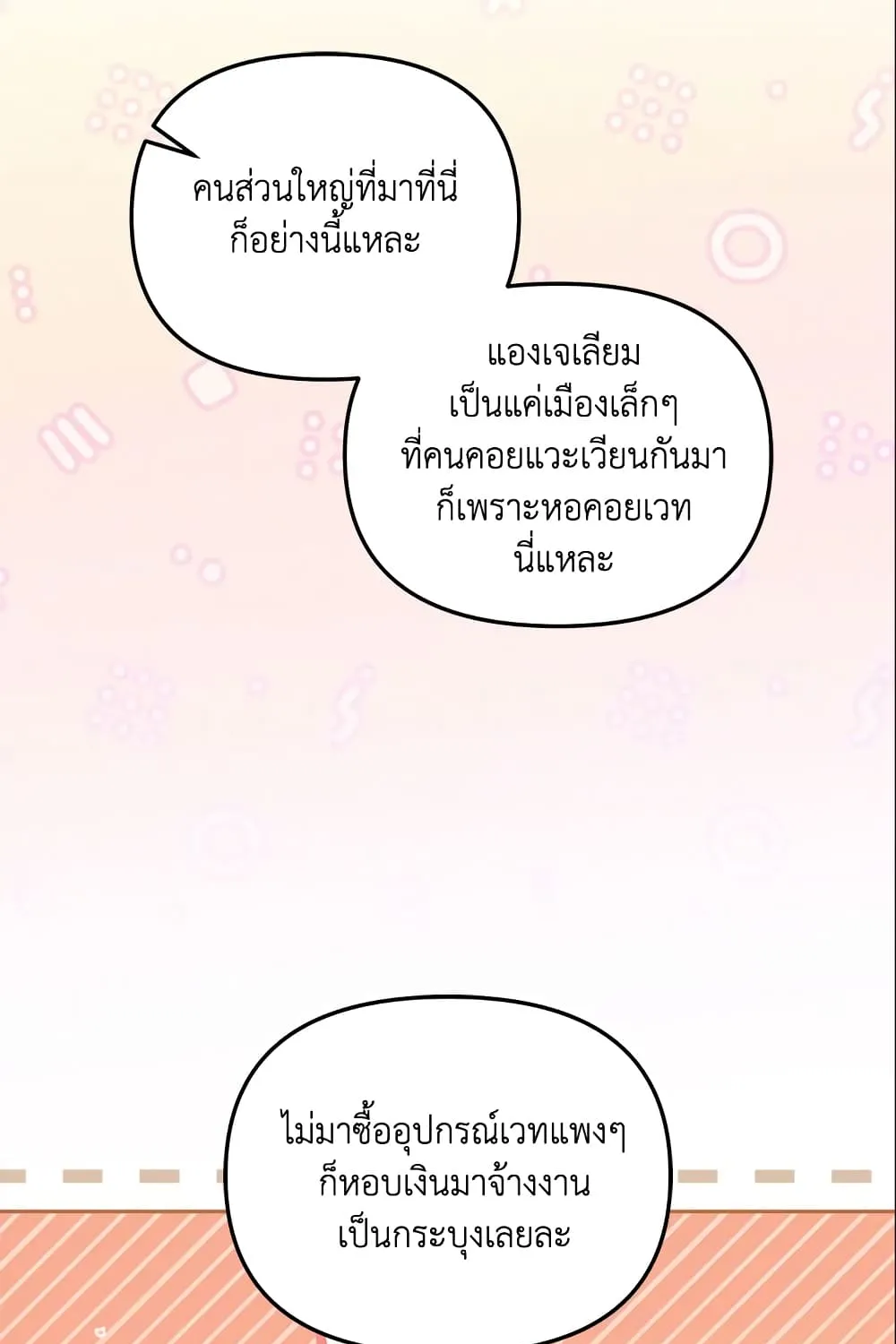 No Place for the Fake Princess เป็นตัวปลอมก็ย่อมไร้ที่ยืน - หน้า 39