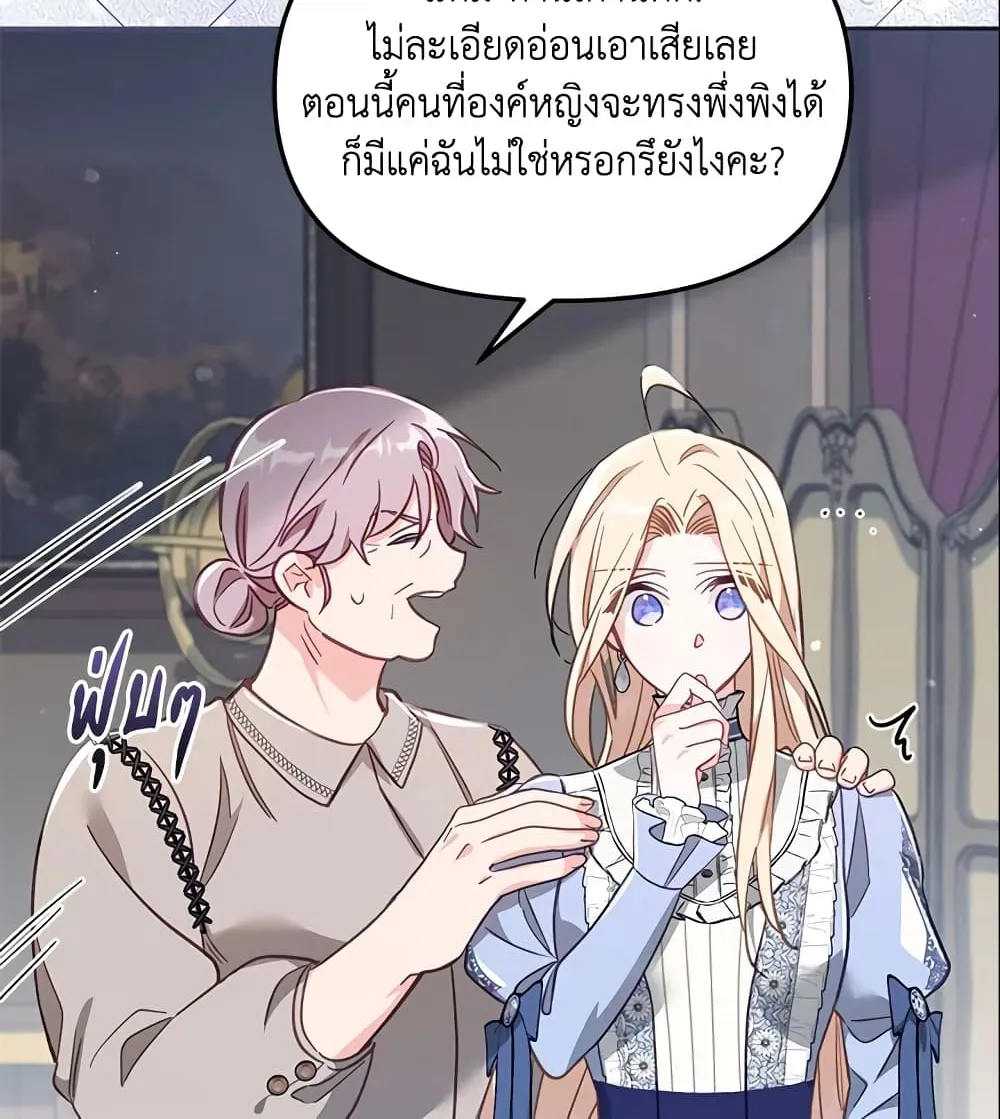 No Place for the Fake Princess เป็นตัวปลอมก็ย่อมไร้ที่ยืน - หน้า 4