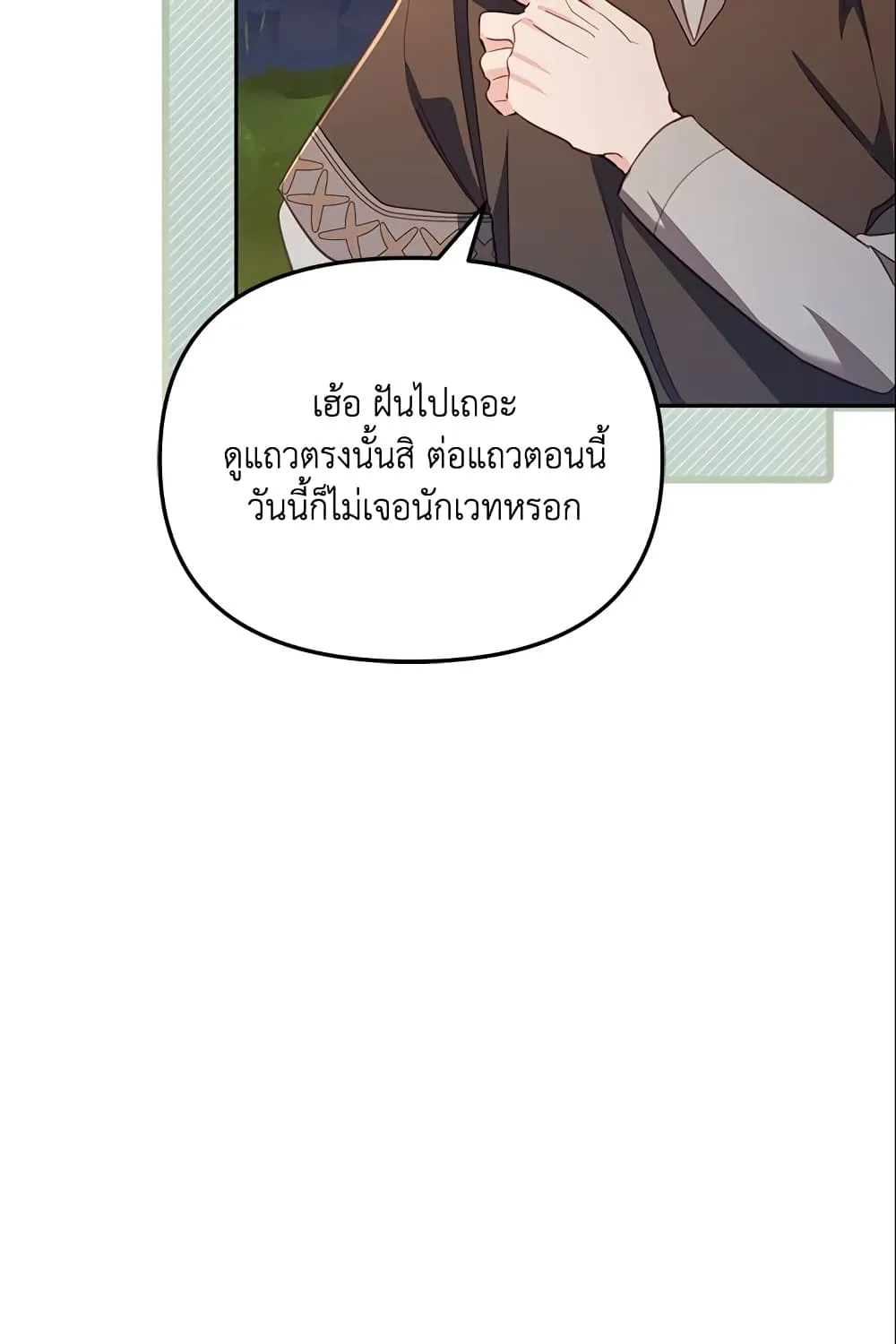 No Place for the Fake Princess เป็นตัวปลอมก็ย่อมไร้ที่ยืน - หน้า 53