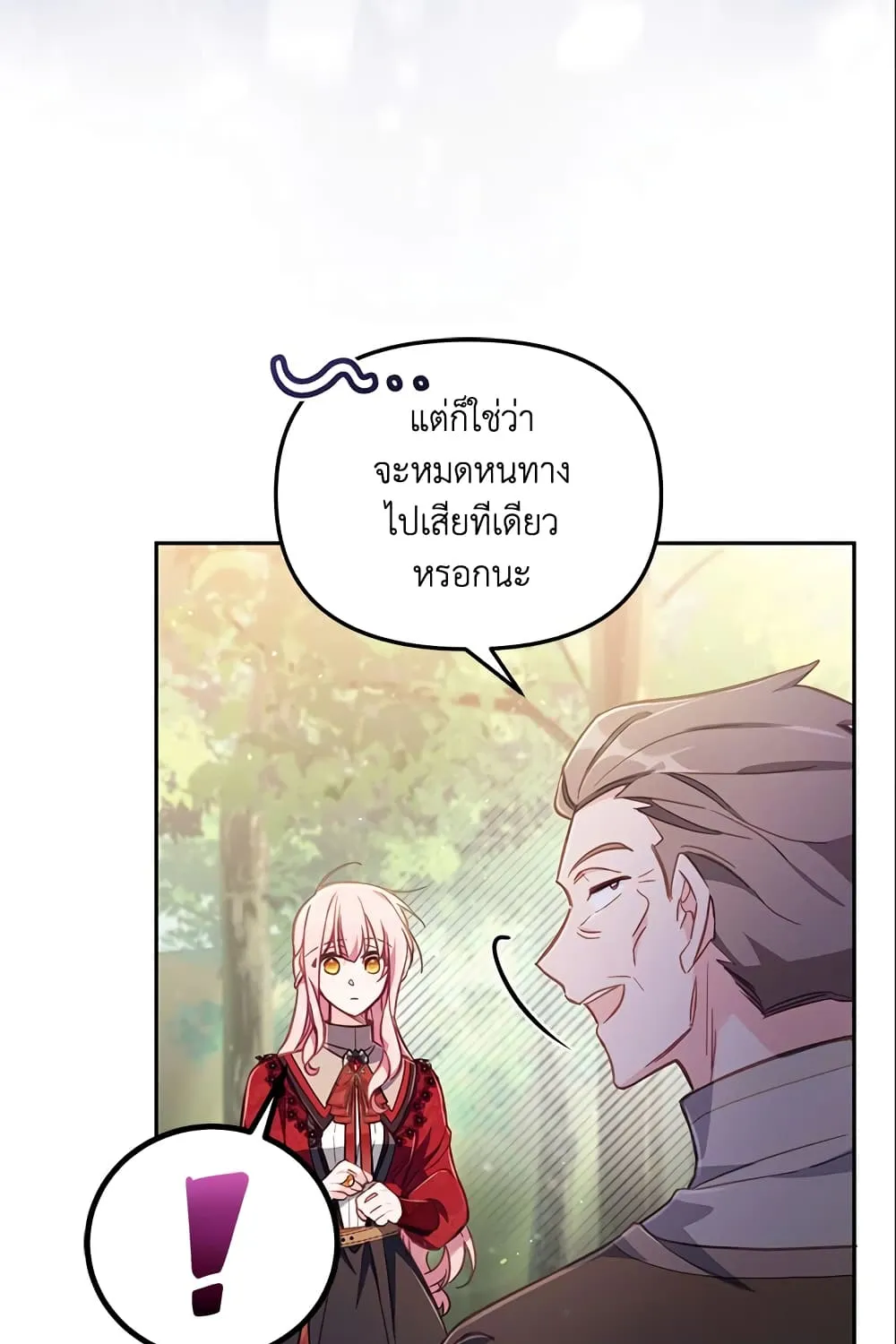 No Place for the Fake Princess เป็นตัวปลอมก็ย่อมไร้ที่ยืน - หน้า 57