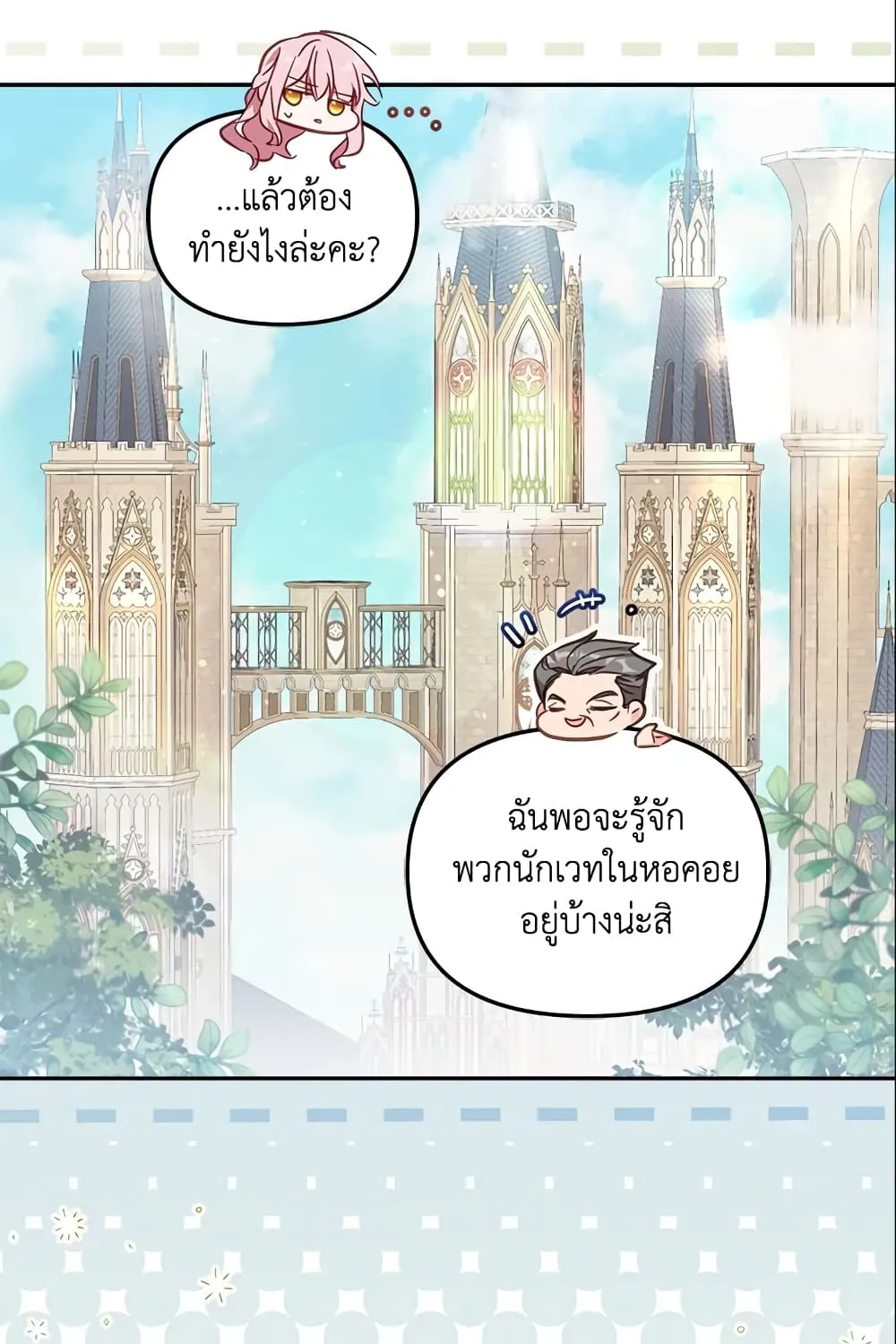 No Place for the Fake Princess เป็นตัวปลอมก็ย่อมไร้ที่ยืน - หน้า 59