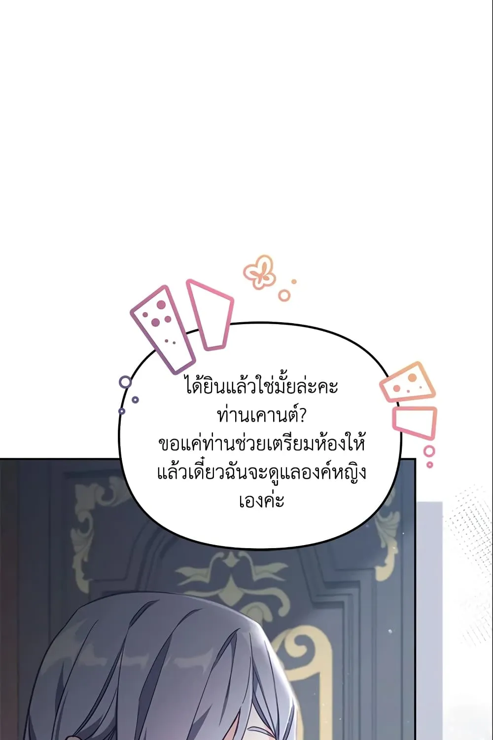 No Place for the Fake Princess เป็นตัวปลอมก็ย่อมไร้ที่ยืน - หน้า 9