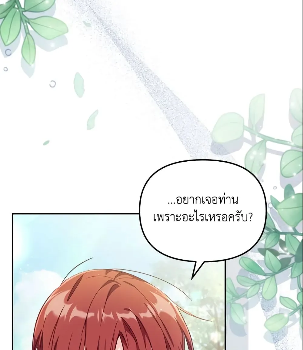 No Place for the Fake Princess เป็นตัวปลอมก็ย่อมไร้ที่ยืน - หน้า 12