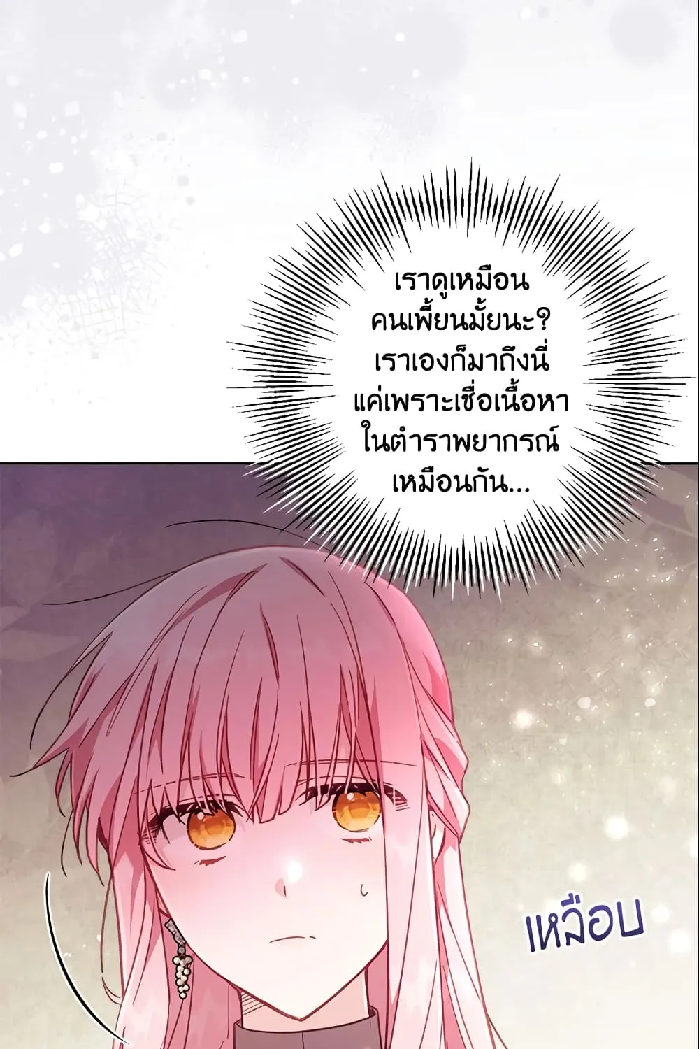 No Place for the Fake Princess เป็นตัวปลอมก็ย่อมไร้ที่ยืน - หน้า 17