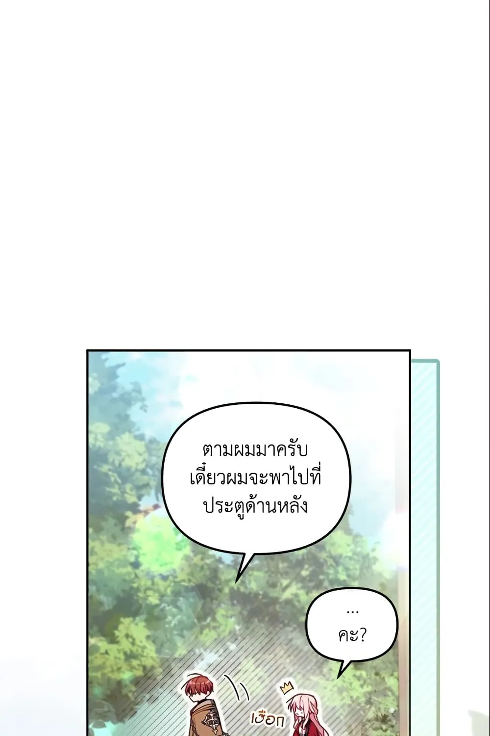 No Place for the Fake Princess เป็นตัวปลอมก็ย่อมไร้ที่ยืน - หน้า 19