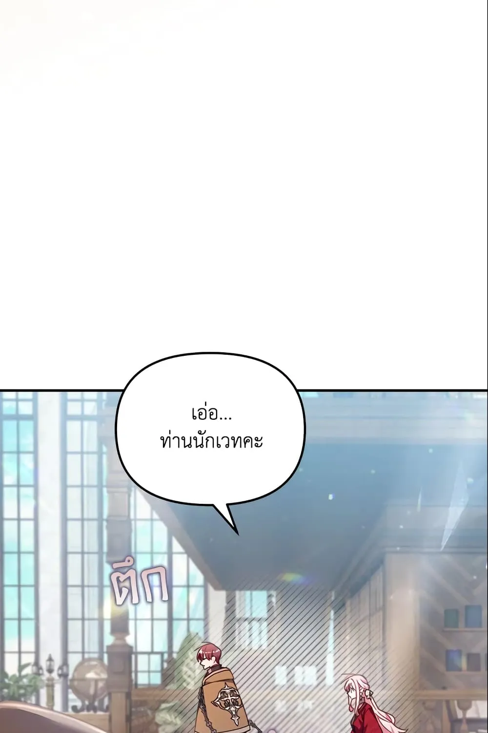 No Place for the Fake Princess เป็นตัวปลอมก็ย่อมไร้ที่ยืน - หน้า 27