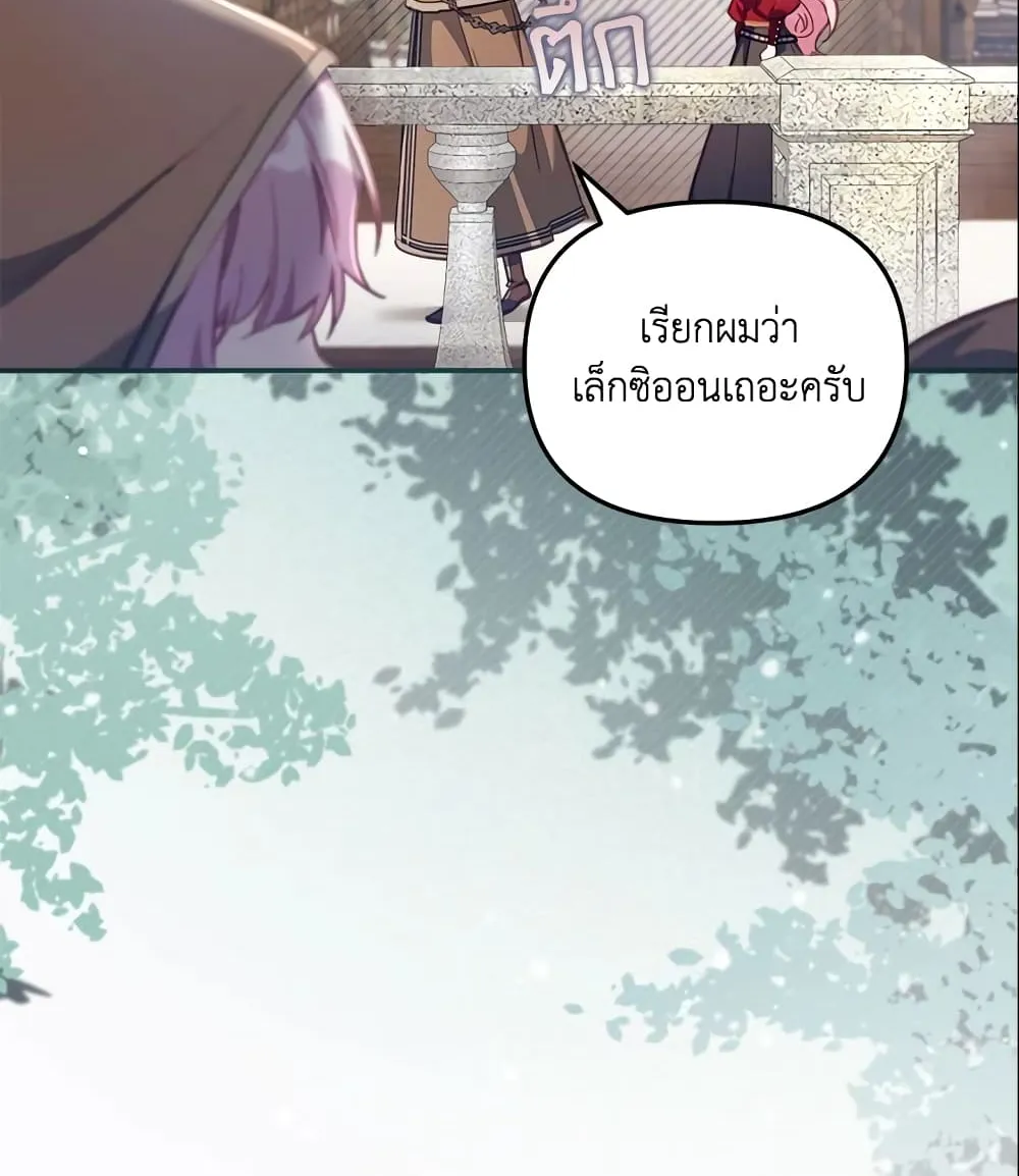 No Place for the Fake Princess เป็นตัวปลอมก็ย่อมไร้ที่ยืน - หน้า 28