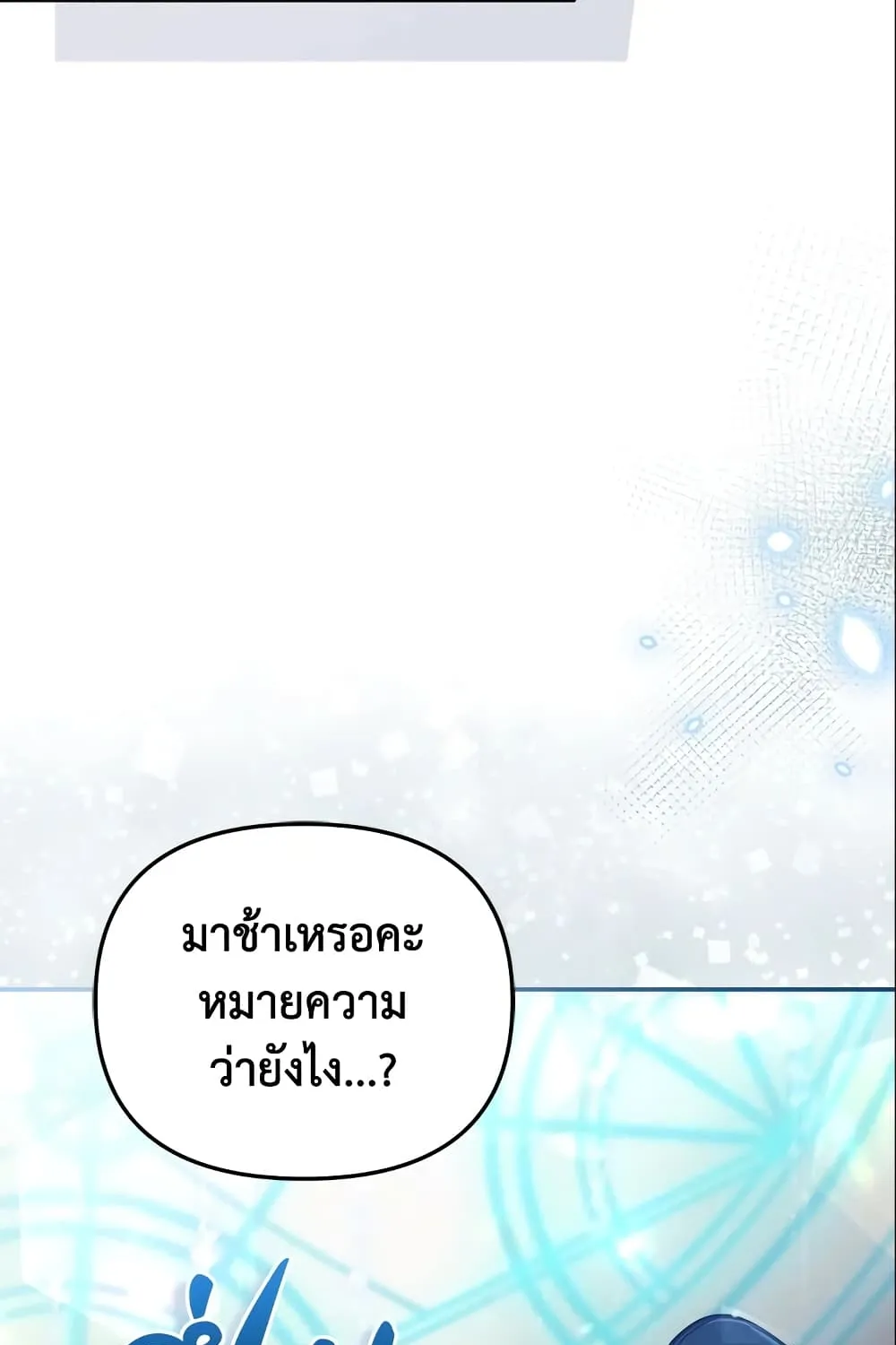 No Place for the Fake Princess เป็นตัวปลอมก็ย่อมไร้ที่ยืน - หน้า 35