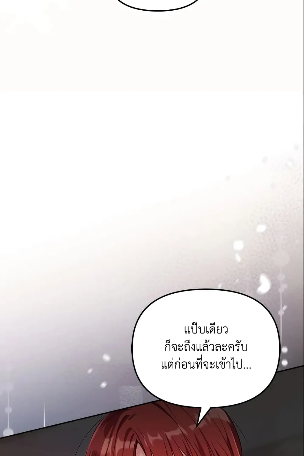 No Place for the Fake Princess เป็นตัวปลอมก็ย่อมไร้ที่ยืน - หน้า 43