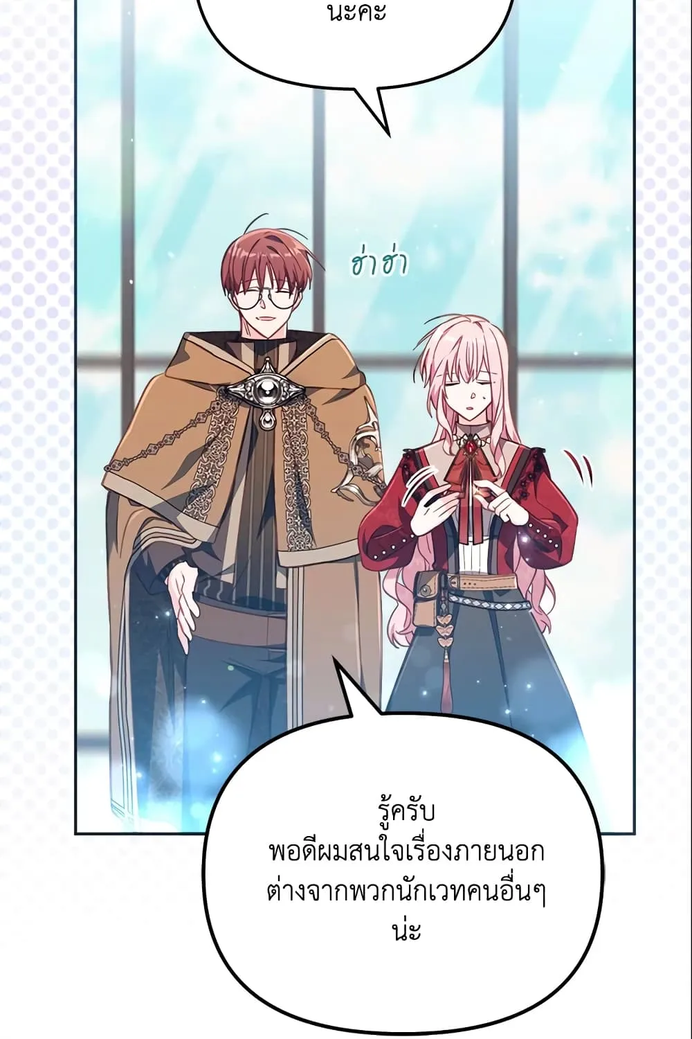 No Place for the Fake Princess เป็นตัวปลอมก็ย่อมไร้ที่ยืน - หน้า 47