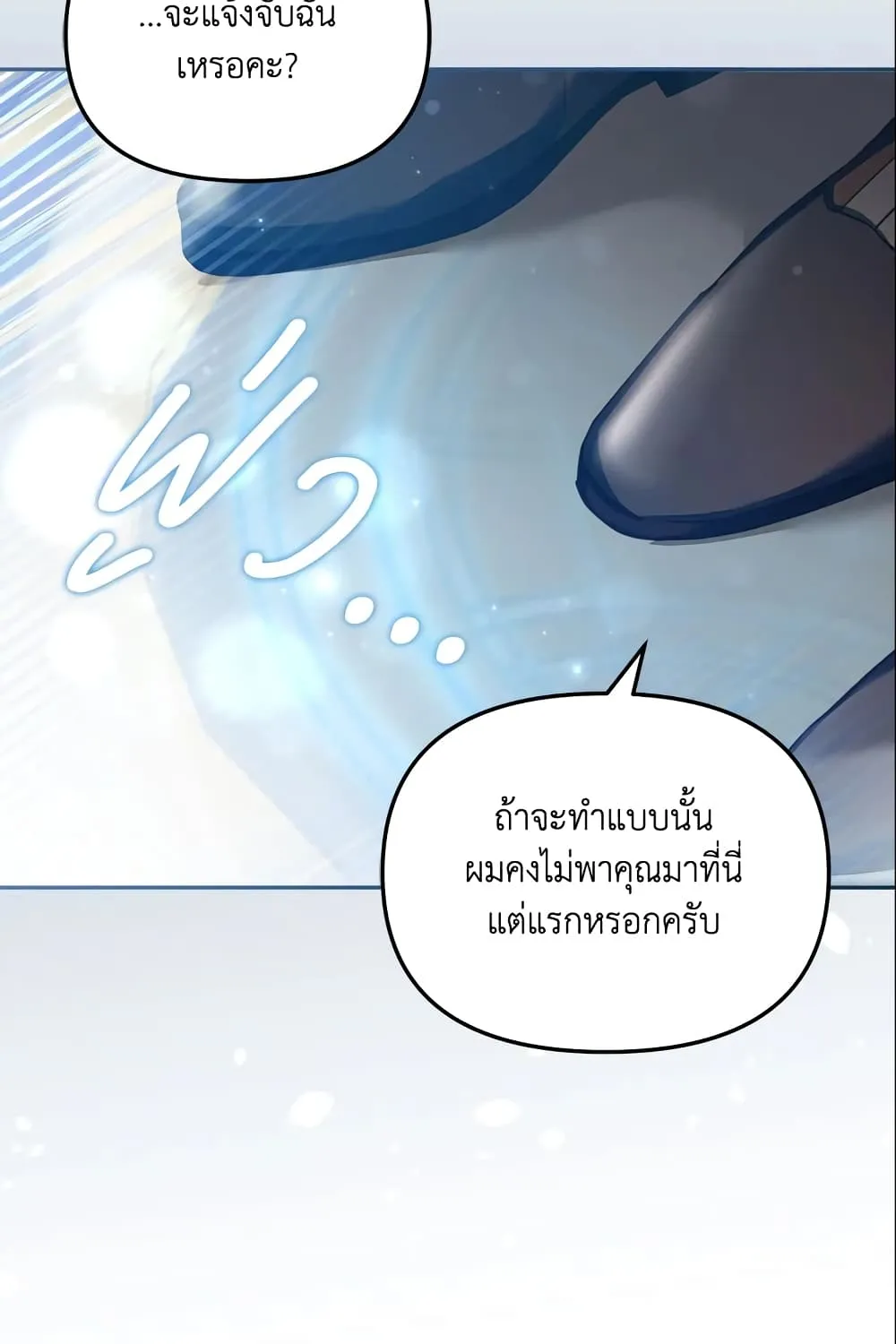 No Place for the Fake Princess เป็นตัวปลอมก็ย่อมไร้ที่ยืน - หน้า 49