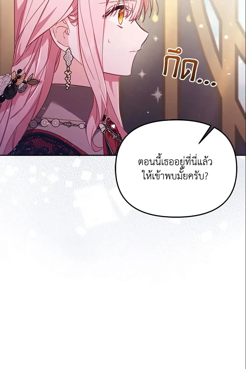 No Place for the Fake Princess เป็นตัวปลอมก็ย่อมไร้ที่ยืน - หน้า 59