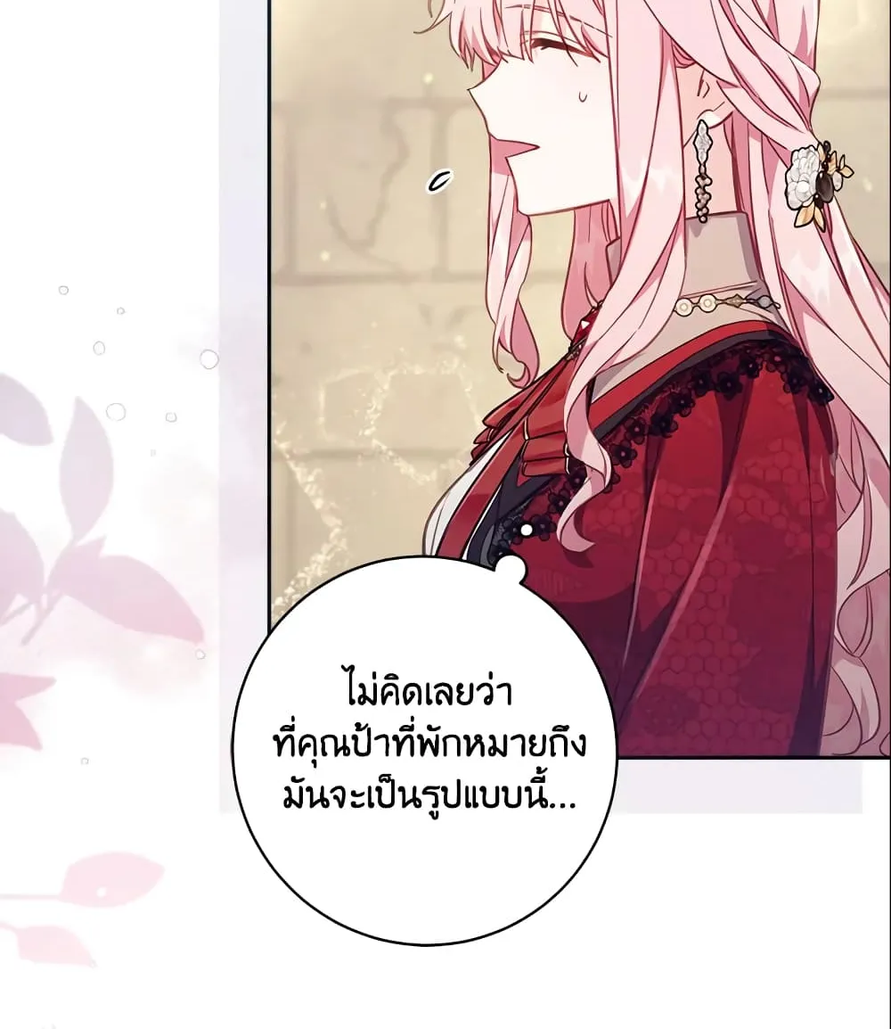 No Place for the Fake Princess เป็นตัวปลอมก็ย่อมไร้ที่ยืน - หน้า 6