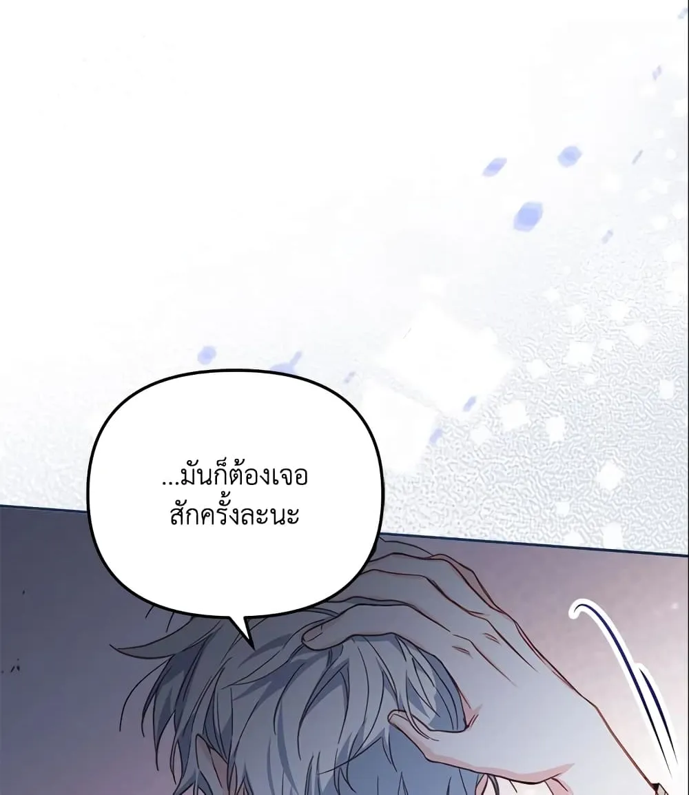 No Place for the Fake Princess เป็นตัวปลอมก็ย่อมไร้ที่ยืน - หน้า 60