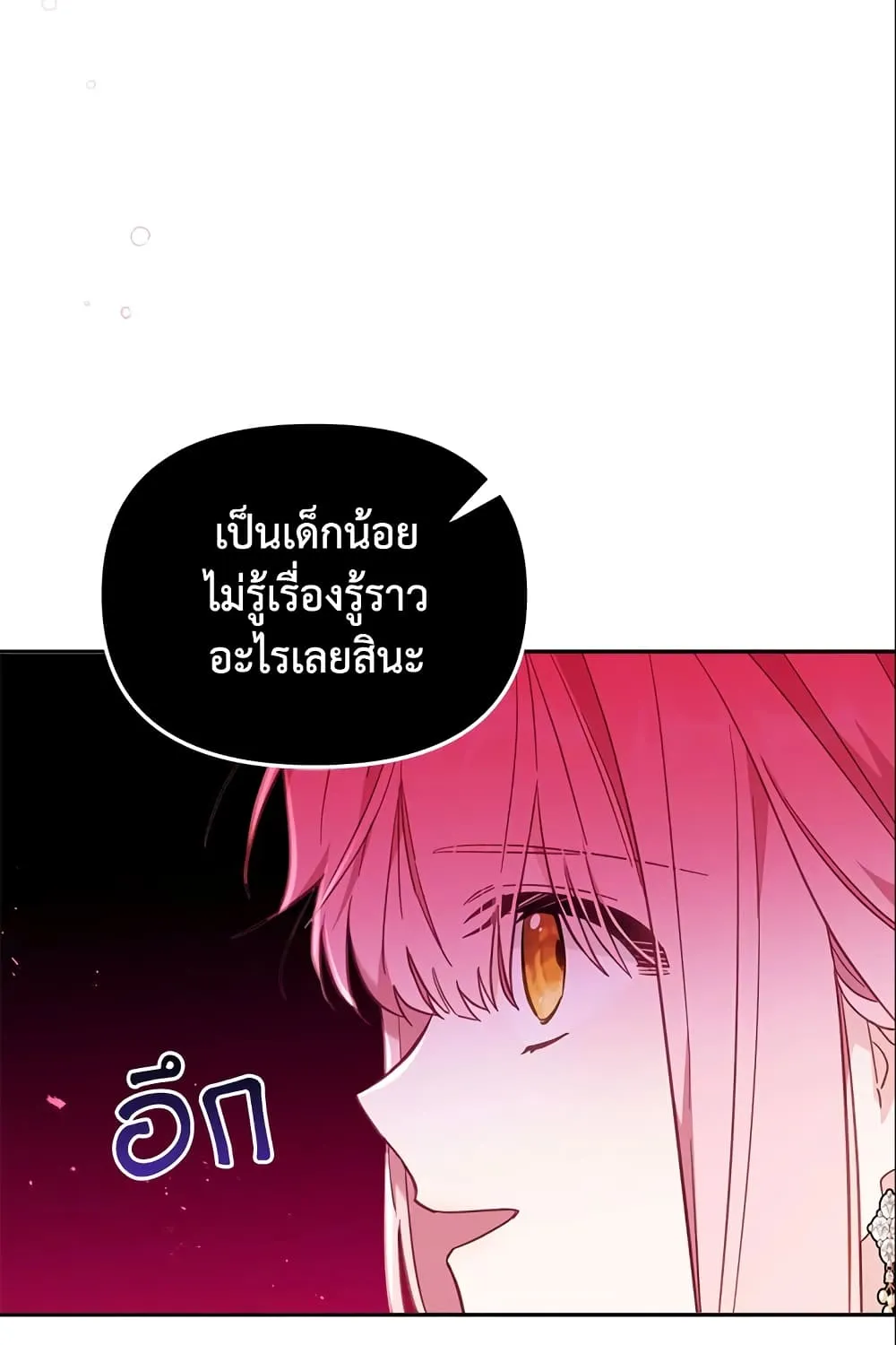 No Place for the Fake Princess เป็นตัวปลอมก็ย่อมไร้ที่ยืน - หน้า 7