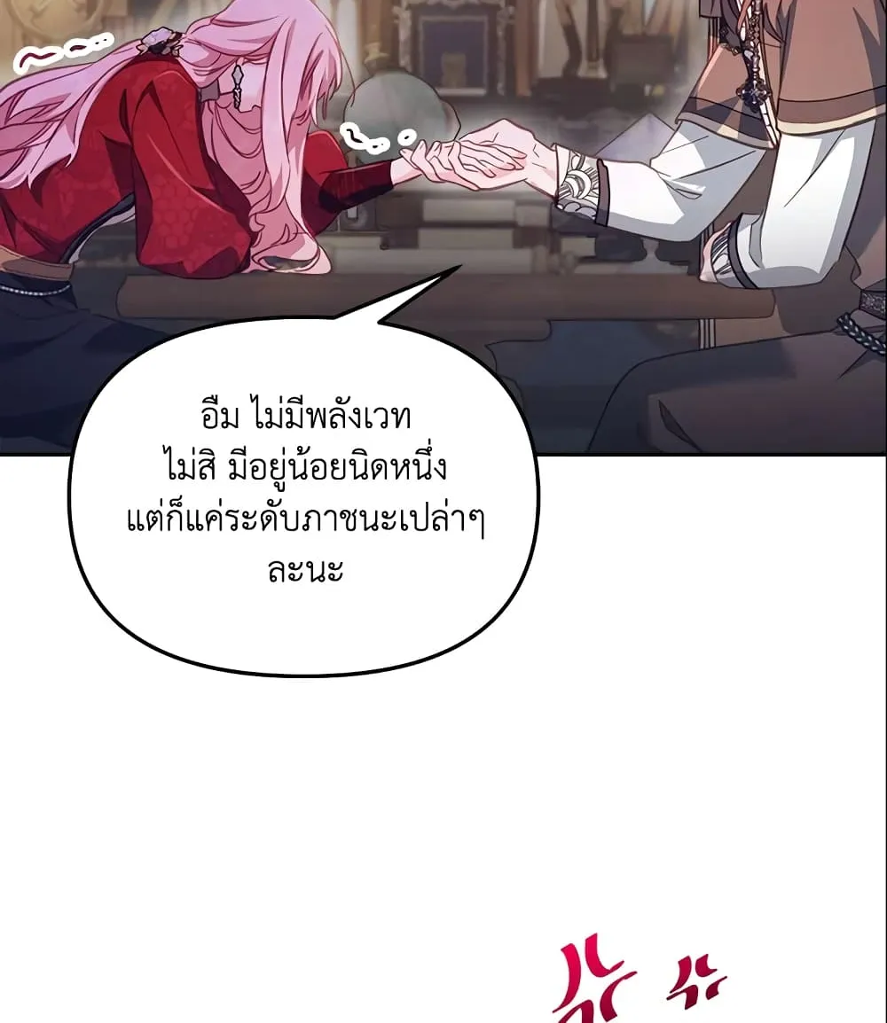 No Place for the Fake Princess เป็นตัวปลอมก็ย่อมไร้ที่ยืน - หน้า 80