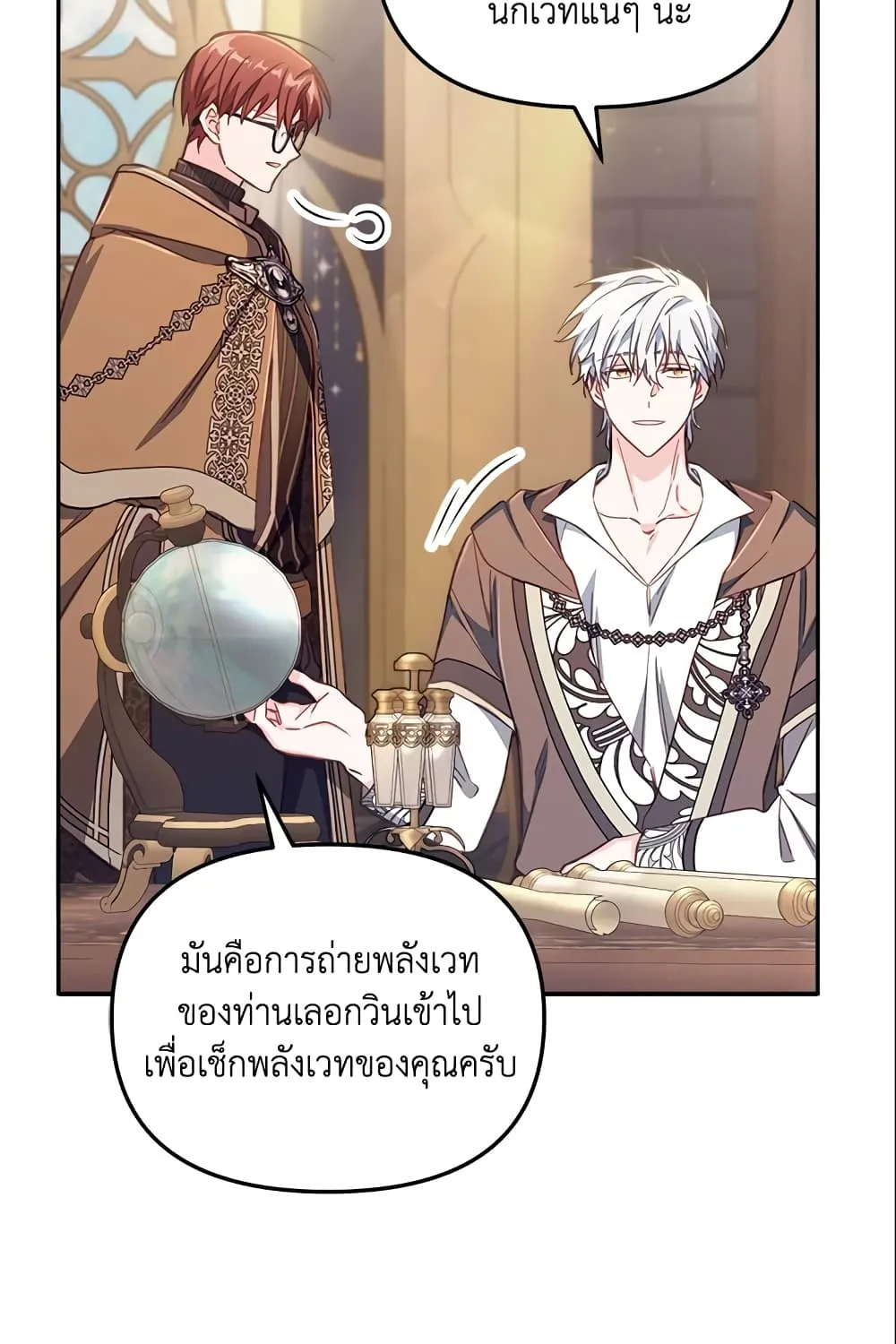 No Place for the Fake Princess เป็นตัวปลอมก็ย่อมไร้ที่ยืน - หน้า 83