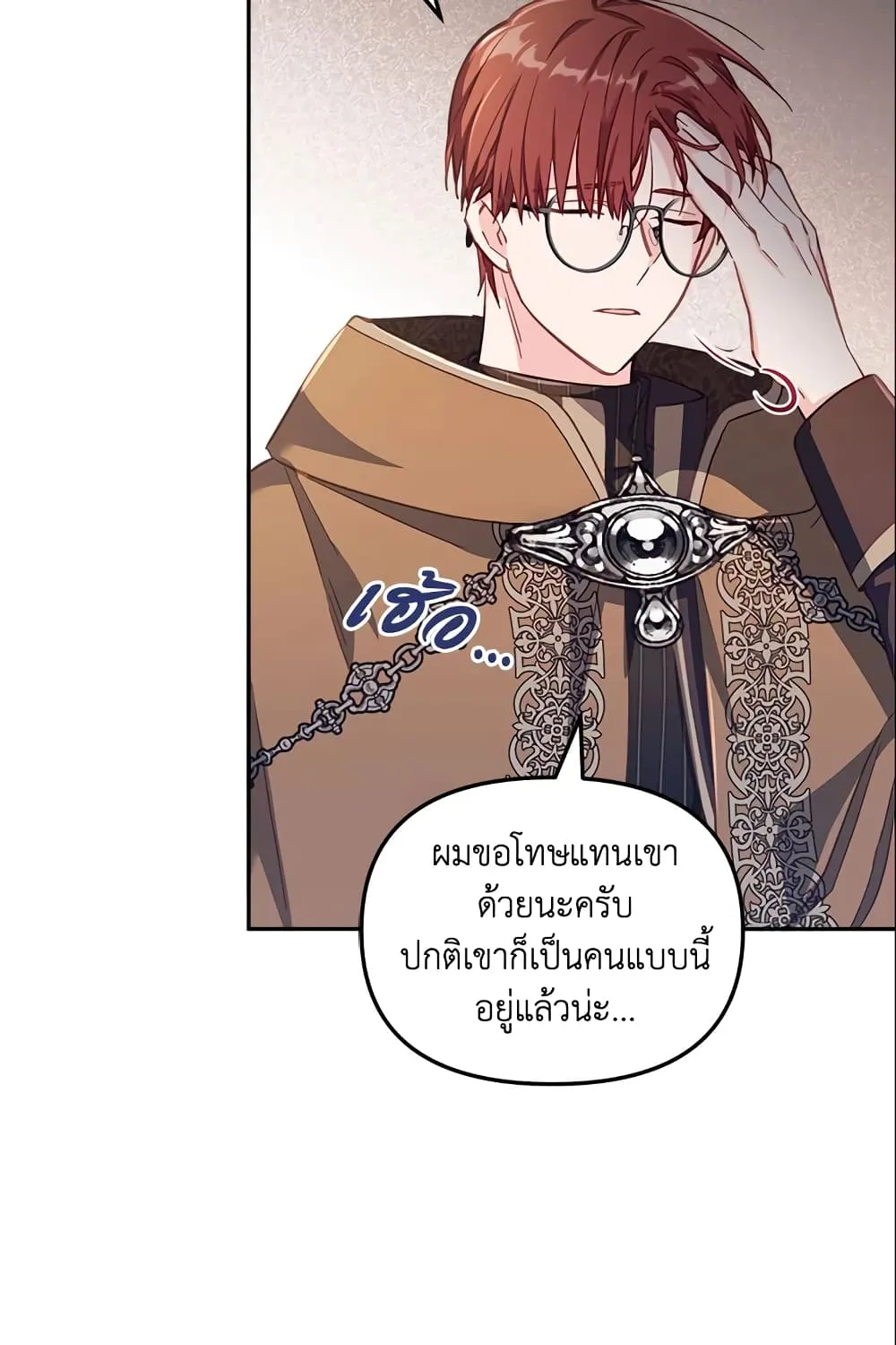 No Place for the Fake Princess เป็นตัวปลอมก็ย่อมไร้ที่ยืน - หน้า 85