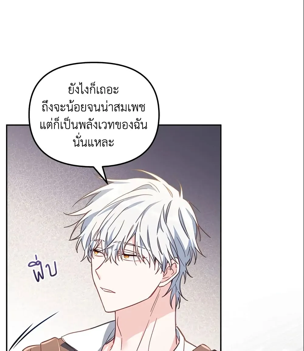 No Place for the Fake Princess เป็นตัวปลอมก็ย่อมไร้ที่ยืน - หน้า 86