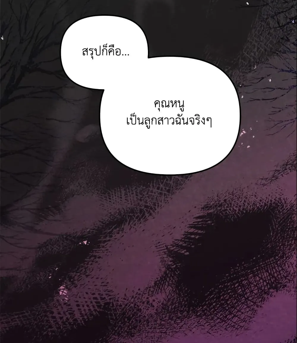 No Place for the Fake Princess เป็นตัวปลอมก็ย่อมไร้ที่ยืน - หน้า 88