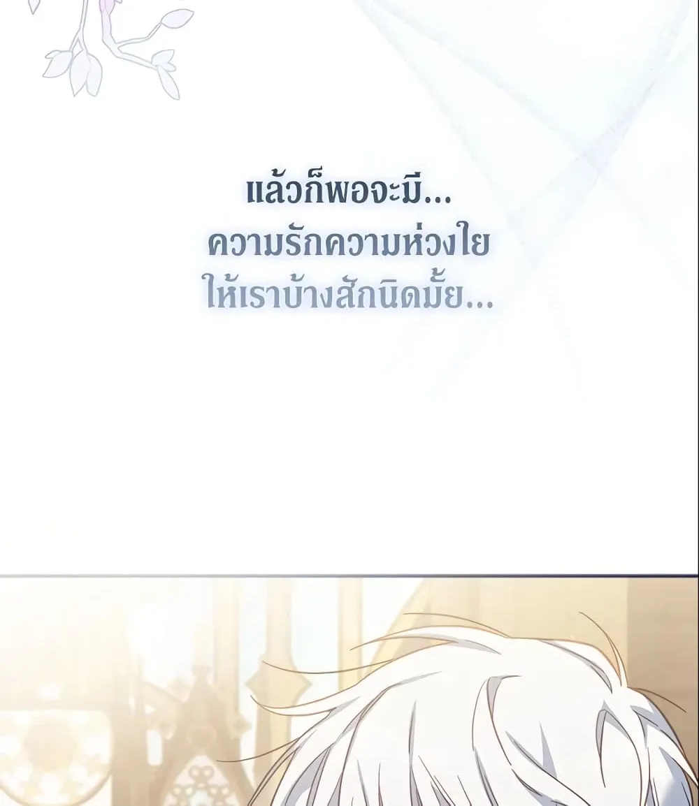 No Place for the Fake Princess เป็นตัวปลอมก็ย่อมไร้ที่ยืน - หน้า 94